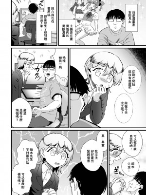 [だめかま] きんばく！男の娘編集さん [中国翻译]_02