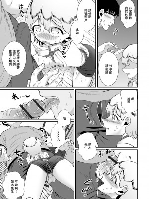 [だめかま] きんばく！男の娘編集さん [中国翻译]_05