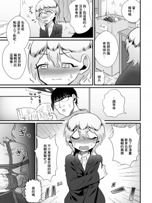 [だめかま] きんばく！男の娘編集さん [中国翻译]_03