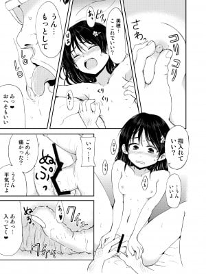 [かんづめクオリティ (Batta)] お兄ちゃん、社会復帰しよっ [DL版]_17
