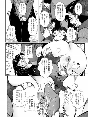 [YOSHITORA] 乱痴気な悪戯人たち (Web配信月刊隣の気になる奥さん vol.067)_08
