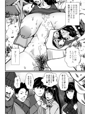 [YOSHITORA] 乱痴気な悪戯人たち (Web配信月刊隣の気になる奥さん vol.067)_12