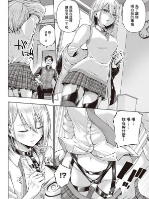 [メツブシ] リトルバッドバニー (コミック エグゼ 42) [中国翻訳]  [DL版]_04