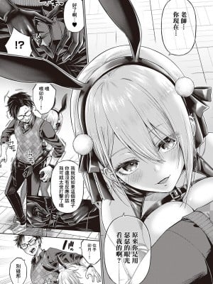 [メツブシ] リトルバッドバニー (コミック エグゼ 42) [中国翻訳]  [DL版]_09