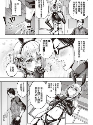 [メツブシ] リトルバッドバニー (コミック エグゼ 42) [中国翻訳]  [DL版]_07