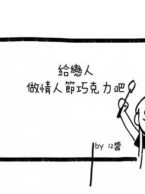 [HUQU] valentine day part1-2 + SCR [Decensored] [AKwoL烤肉组]_20