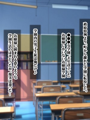 (同人CG集)[シロクロドン] 政府特例お嬢様種付け学園 巨乳すぎるお嬢様全員生ハメ孕ませ修学旅行編_002