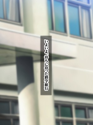 (同人CG集)[シロクロドン] 政府特例お嬢様種付け学園 巨乳すぎるお嬢様全員生ハメ孕ませ修学旅行編_070