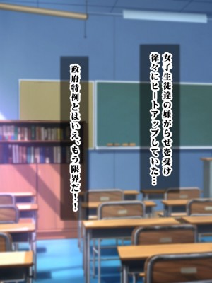 (同人CG集)[シロクロドン] 政府特例お嬢様種付け学園 巨乳すぎるお嬢様全員生ハメ孕ませ修学旅行編_003