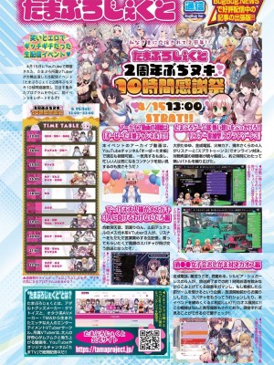 BugBug 2023年7月号 [DL版]_109
