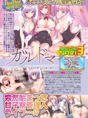 BugBug 2023年7月号 [DL版]_046