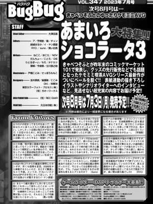 BugBug 2023年7月号 [DL版]_169