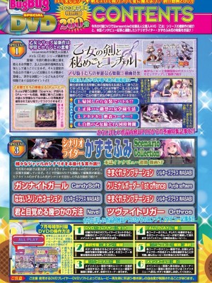 BugBug 2023年7月号 [DL版]_018
