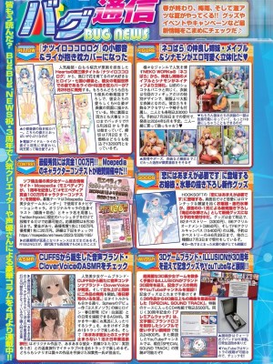 BugBug 2023年7月号 [DL版]_122