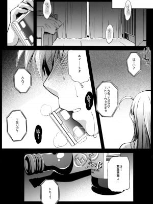 (C84) [怪奇日蝕 (綾野なおと)] Holy∞ (はたらく魔王さま!)_04