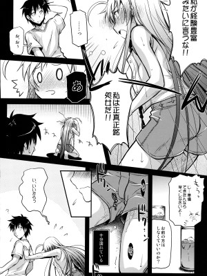 (C84) [怪奇日蝕 (綾野なおと)] Holy∞ (はたらく魔王さま!)_15