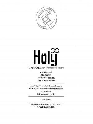 (C84) [怪奇日蝕 (綾野なおと)] Holy∞ (はたらく魔王さま!)_29
