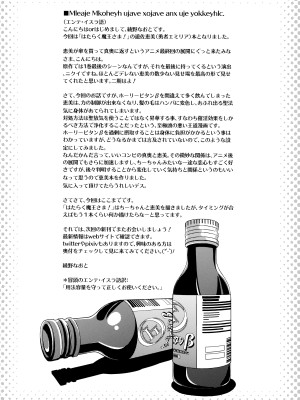 (C84) [怪奇日蝕 (綾野なおと)] Holy∞ (はたらく魔王さま!)_27