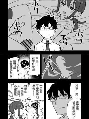 [おろしぽんず] 無愛想な彼氏持ちの教え子とエロい事しないと出れない部屋に閉じ込められた話 [中国翻译]_06
