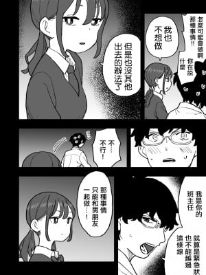 [おろしぽんず] 無愛想な彼氏持ちの教え子とエロい事しないと出れない部屋に閉じ込められた話 [中国翻译]_08