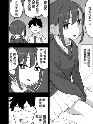 [おろしぽんず] 無愛想な彼氏持ちの教え子とエロい事しないと出れない部屋に閉じ込められた話 [中国翻译]_04