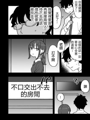 [おろしぽんず] 無愛想な彼氏持ちの教え子とエロい事しないと出れない部屋に閉じ込められた話 [中国翻译]_12