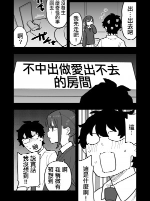 [おろしぽんず] 無愛想な彼氏持ちの教え子とエロい事しないと出れない部屋に閉じ込められた話 [中国翻译]_19