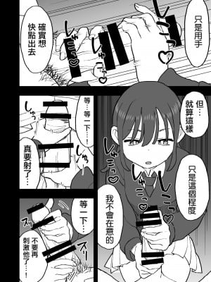 [おろしぽんず] 無愛想な彼氏持ちの教え子とエロい事しないと出れない部屋に閉じ込められた話 [中国翻译]_10