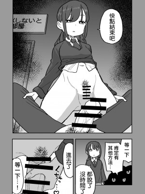 [おろしぽんず] 無愛想な彼氏持ちの教え子とエロい事しないと出れない部屋に閉じ込められた話 [中国翻译]_21