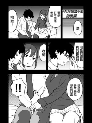 [おろしぽんず] 無愛想な彼氏持ちの教え子とエロい事しないと出れない部屋に閉じ込められた話 [中国翻译]_07