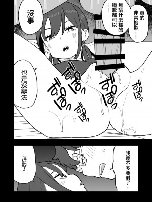 [おろしぽんず] 無愛想な彼氏持ちの教え子とエロい事しないと出れない部屋に閉じ込められた話 [中国翻译]_28