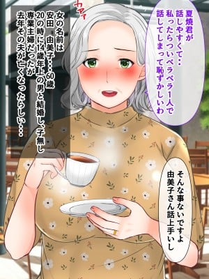 [ぽぽっと電機1号店] ナンパした激ムチムチボディババアを嫁にした話_006