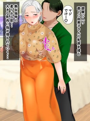 [ぽぽっと電機1号店] ナンパした激ムチムチボディババアを嫁にした話_011