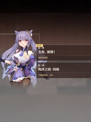 [可老] 刻晴編