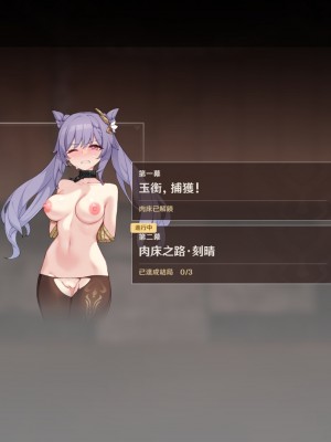 [可老] 刻晴編_033