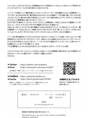 [その他大勢Z (ゆかたろ)] なかよし女冒険者はひみつの特訓をしているらしい [中国翻訳] [無修正] [DL版]_33