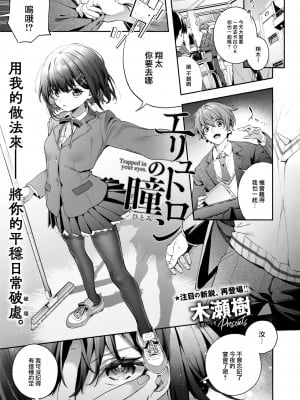 [木瀬樹] エリュトロンの瞳 (COMIC 快楽天ビースト 2023年6月号) [大鸟可不敢乱转汉化] [無修正] [DL版]_01