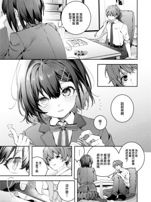 [木瀬樹] エリュトロンの瞳 (COMIC 快楽天ビースト 2023年6月号) [大鸟可不敢乱转汉化] [無修正] [DL版]_05