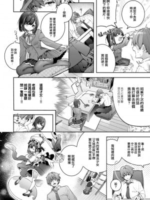 [木瀬樹] エリュトロンの瞳 (COMIC 快楽天ビースト 2023年6月号) [大鸟可不敢乱转汉化] [無修正] [DL版]_06