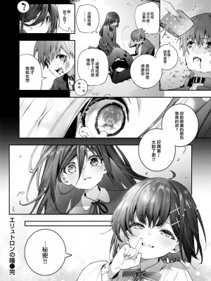 [木瀬樹] エリュトロンの瞳 (COMIC 快楽天ビースト 2023年6月号) [大鸟可不敢乱转汉化] [無修正] [DL版]_29