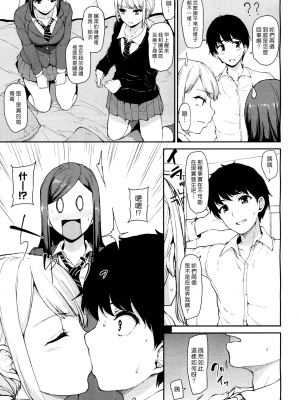 [立花オミナ] 幼馴染と妹 青梅竹馬與妹妹_016