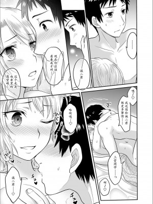 [ロジロ] 彼とのセックスじゃイケないから…あたしのココに入れて欲しいの… 第1-7話 [中国翻訳]_110