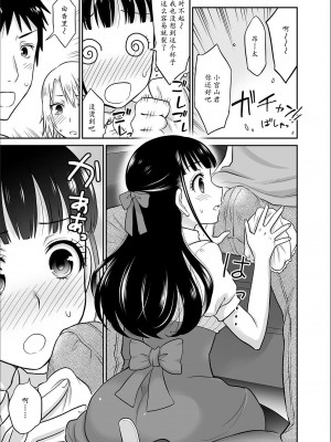 [ロジロ] 彼とのセックスじゃイケないから…あたしのココに入れて欲しいの… 第1-7話 [中国翻訳]_062