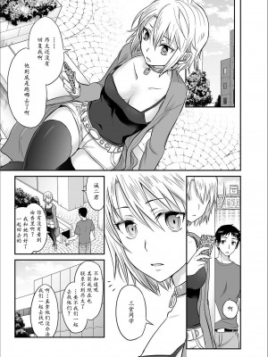 [ロジロ] 彼とのセックスじゃイケないから…あたしのココに入れて欲しいの… 第1-7話 [中国翻訳]_037