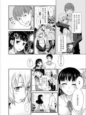 [ロジロ] 彼とのセックスじゃイケないから…あたしのココに入れて欲しいの… 第1-7話 [中国翻訳]_007