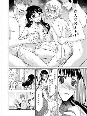 [ロジロ] 彼とのセックスじゃイケないから…あたしのココに入れて欲しいの… 第1-7話 [中国翻訳]_013