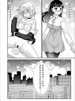 [ロジロ] 彼とのセックスじゃイケないから…あたしのココに入れて欲しいの… 第1-7話 [中国翻訳]_025