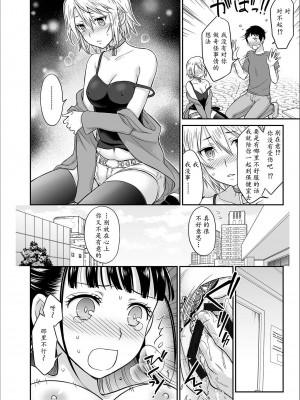 [ロジロ] 彼とのセックスじゃイケないから…あたしのココに入れて欲しいの… 第1-7話 [中国翻訳]_040