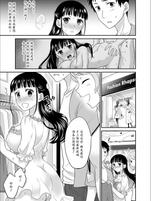 [ロジロ] 彼とのセックスじゃイケないから…あたしのココに入れて欲しいの… 第1-7話 [中国翻訳]_139