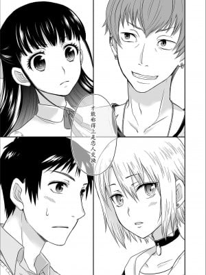 [ロジロ] 彼とのセックスじゃイケないから…あたしのココに入れて欲しいの… 第1-7話 [中国翻訳]_012